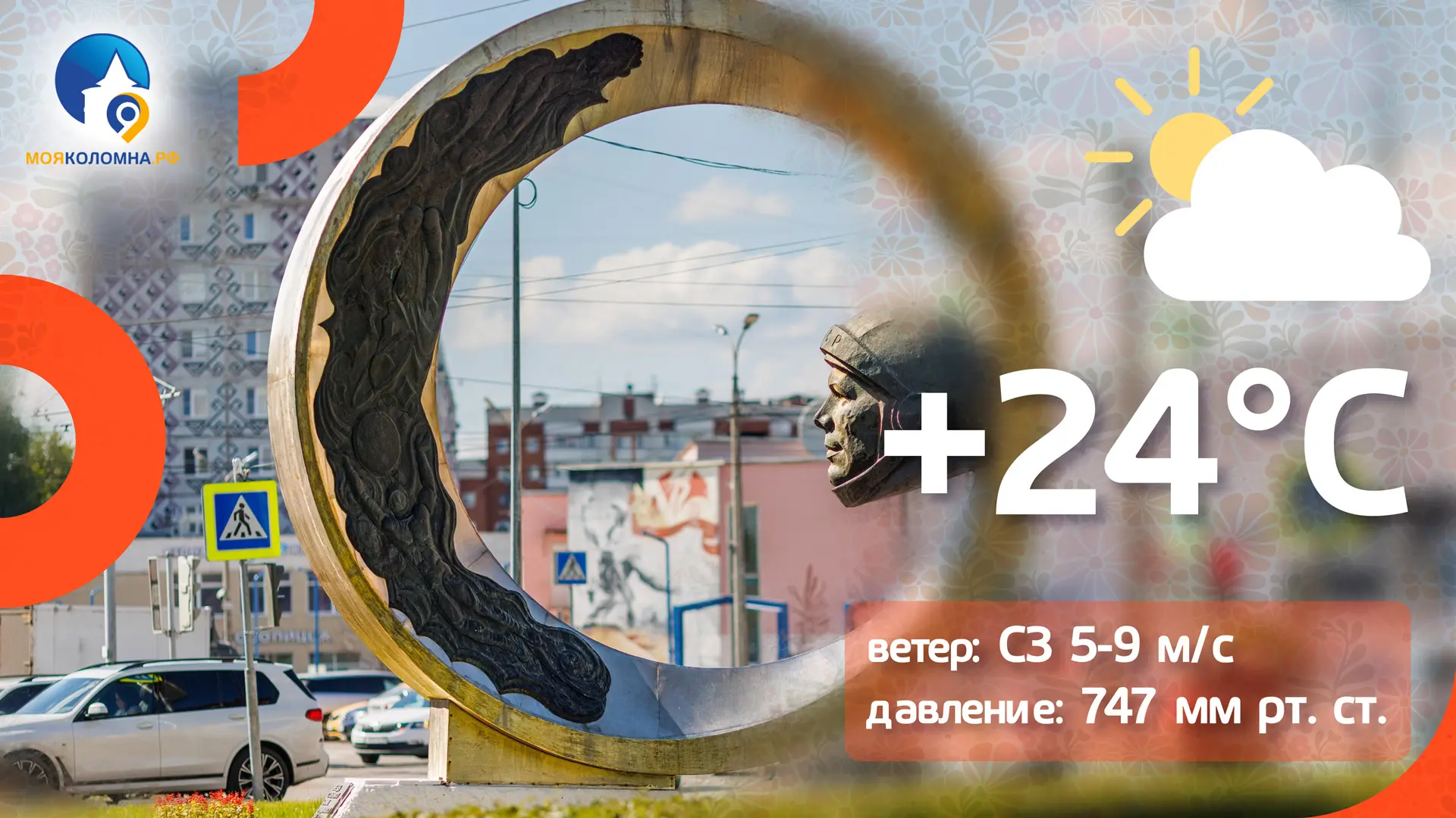 ⛅️ Ну что, есть шанс сегодня погреться и даже увидеть солнышко. Температура в районе +24, осадки мал