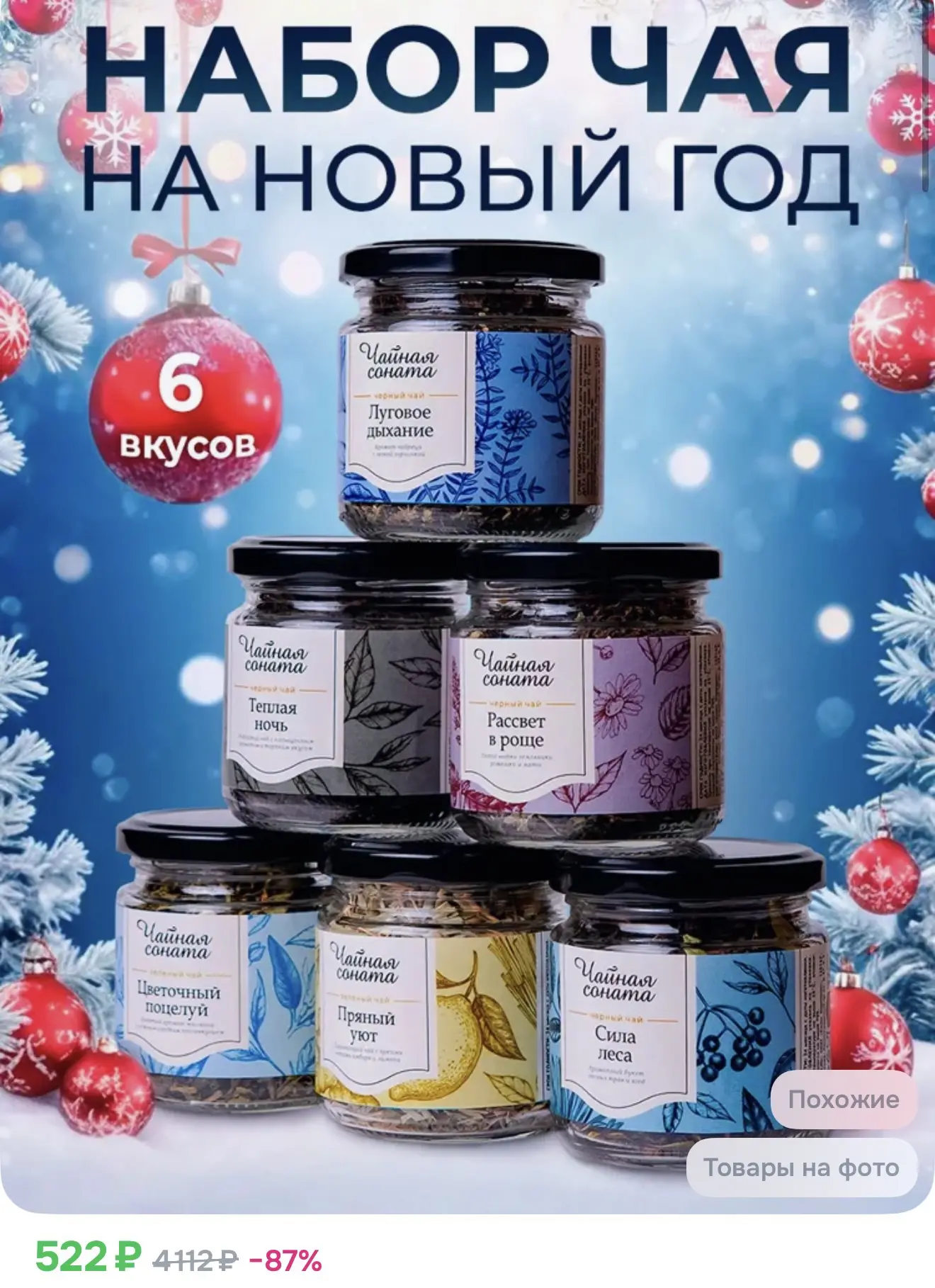 Подарочный набор чая