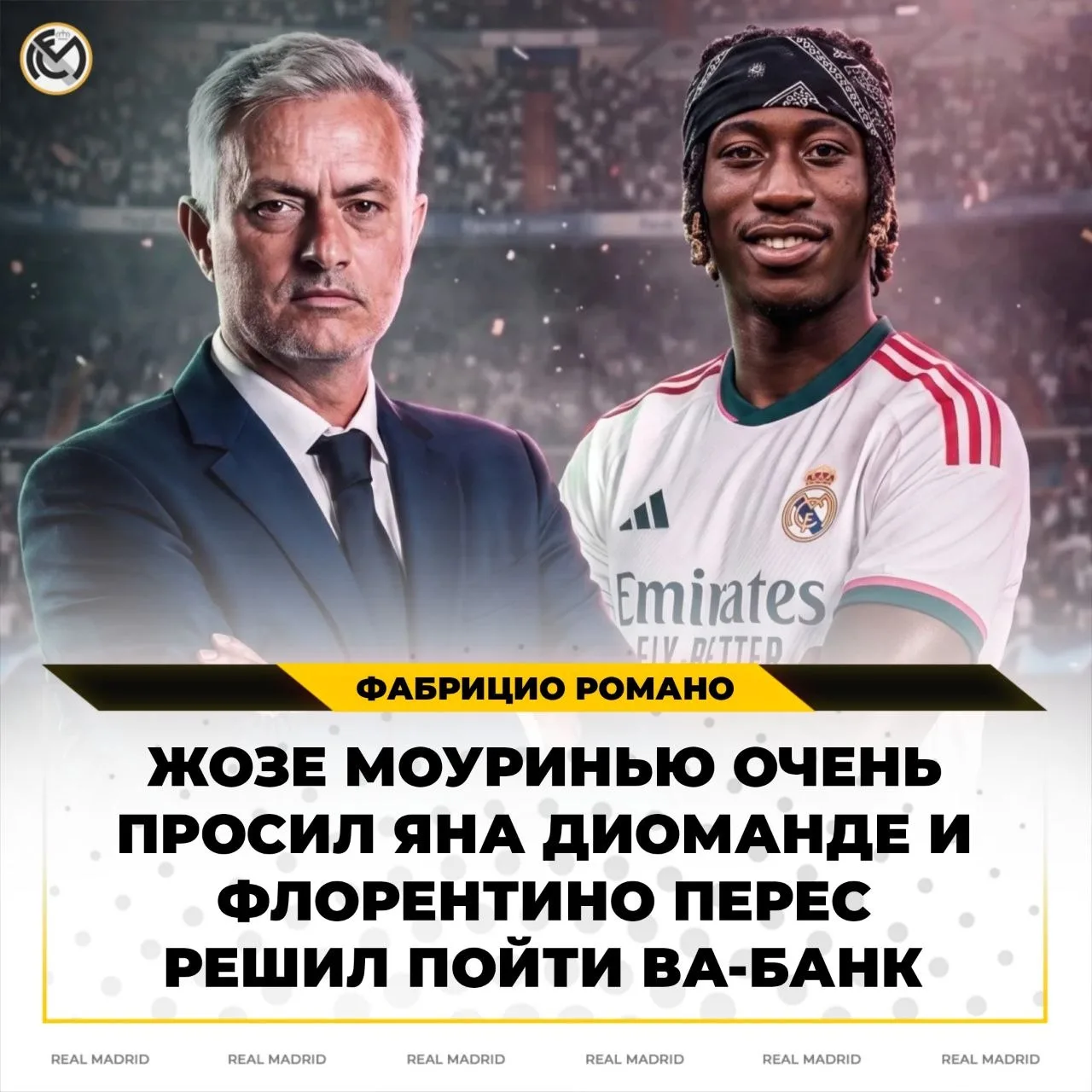 Перес хочет дать Жозе всё, чего он хочет