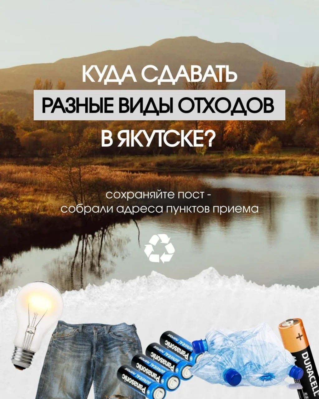 ♻️ Пункты приёма отходов