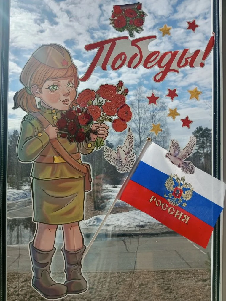 🇷🇺 «Окна Победы» — вместе в преддверии великого праздника!  В преддверии Дня Победы по всей стране в
