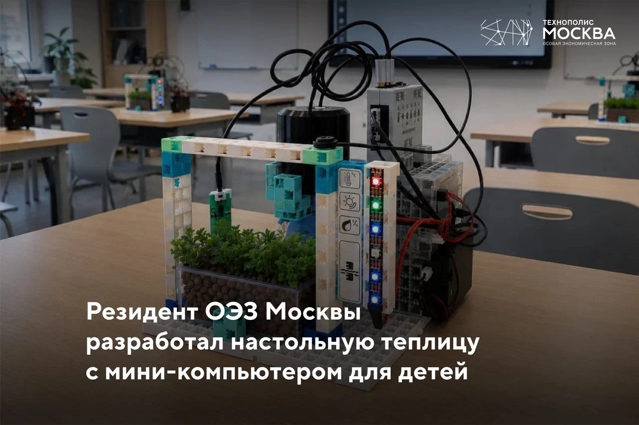 Дети выращивают растения, а резидент ОЭЗ – будущие кадры!🌸

Забудьте про скучные уроки биологии. Те