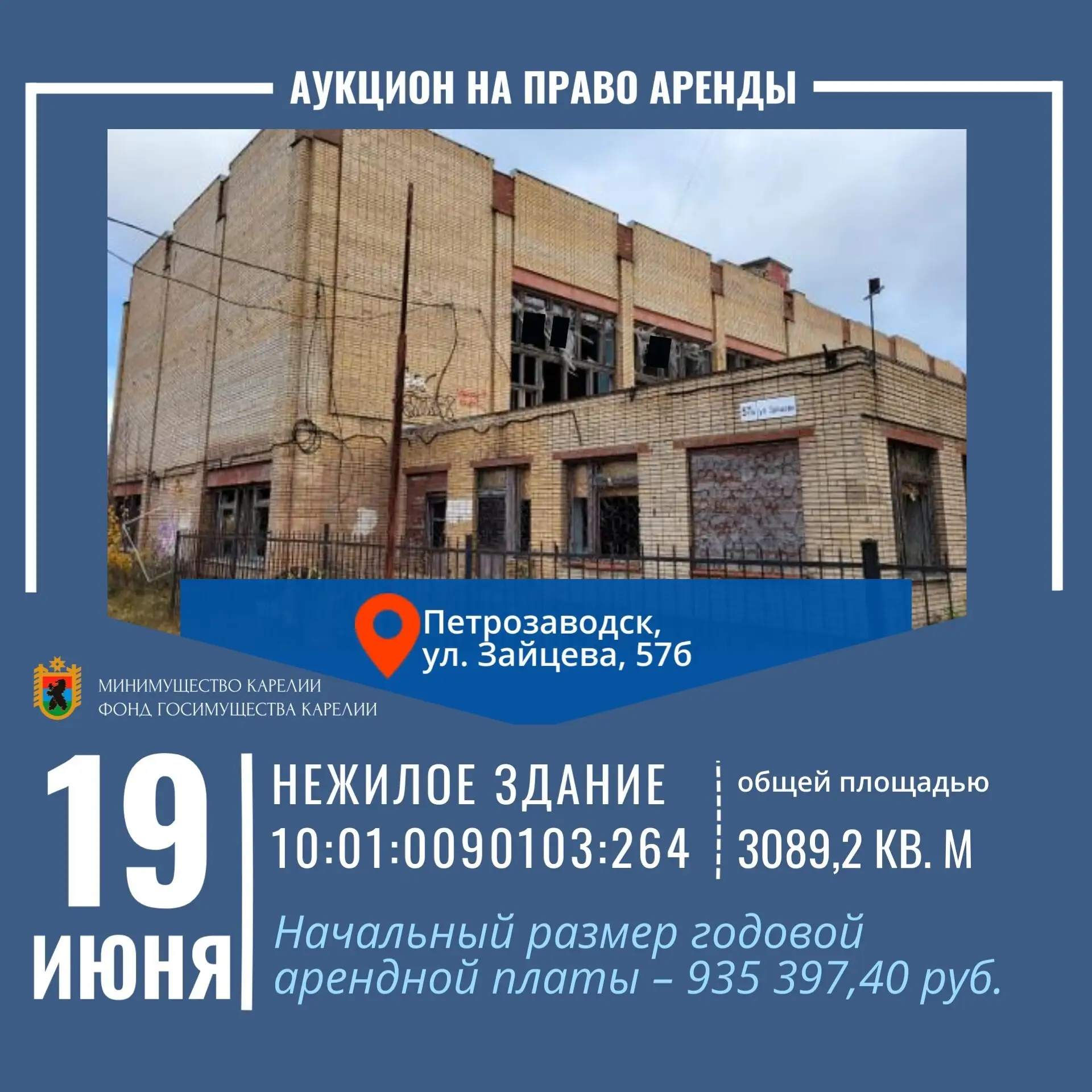 🔑  Нежилое здание  > 3000 м² в Петрозаводске предлагается в аренду по результатам аукц...