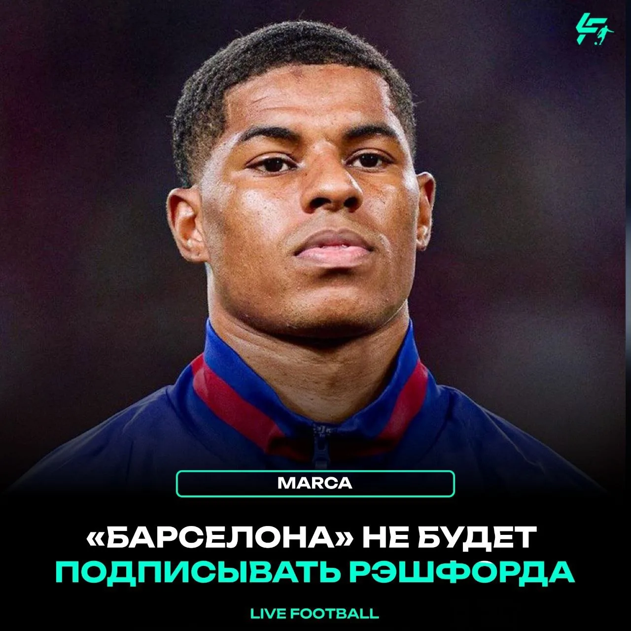 ✅ Marca:

Маркус Рэшфорд вернется в «Манчестер Юнайтед» 

Маркус уже удалил «Барсу» из описания свое