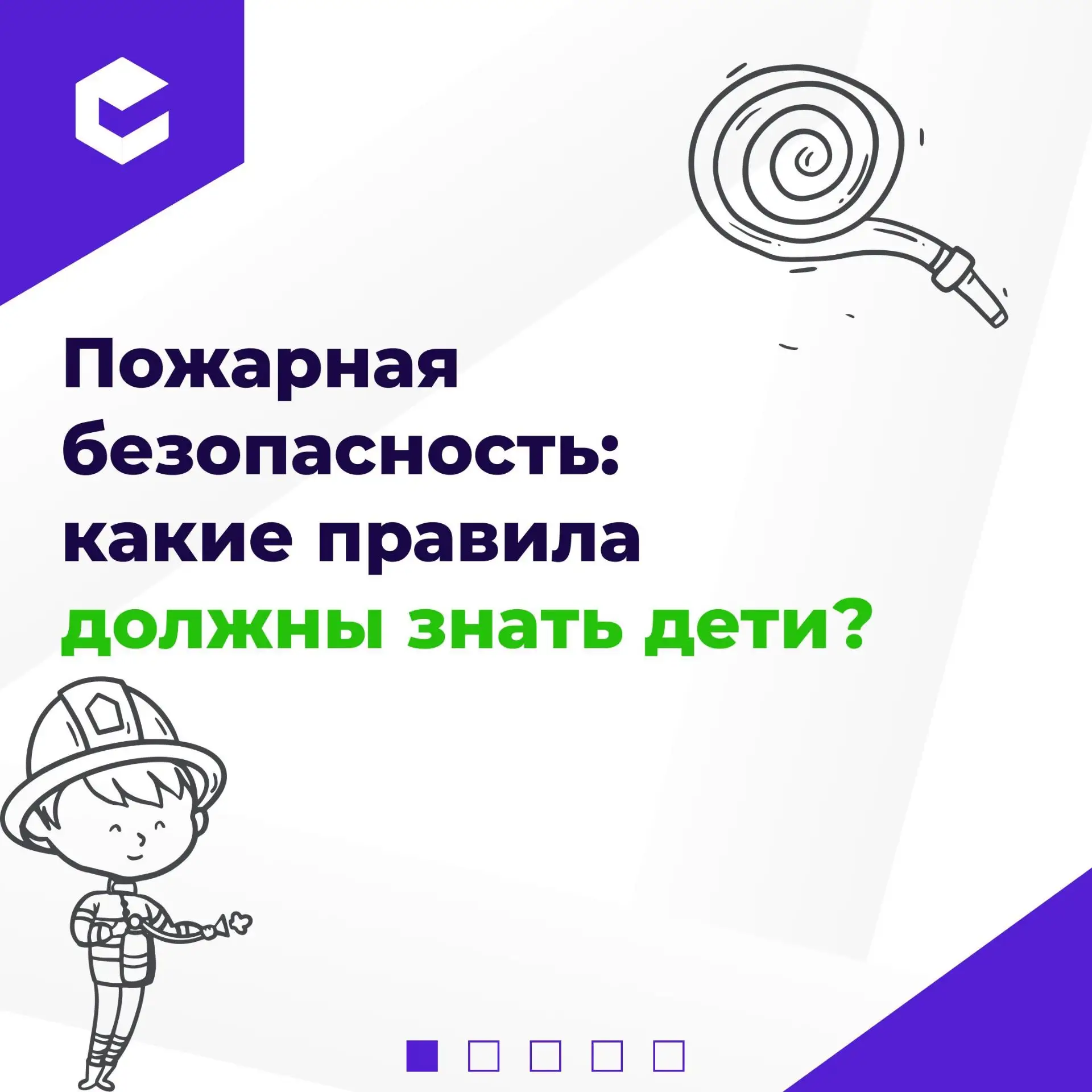 При пожаре ребёнок из-за страха пытается спрятаться в укромных местах. Это может сыграт...