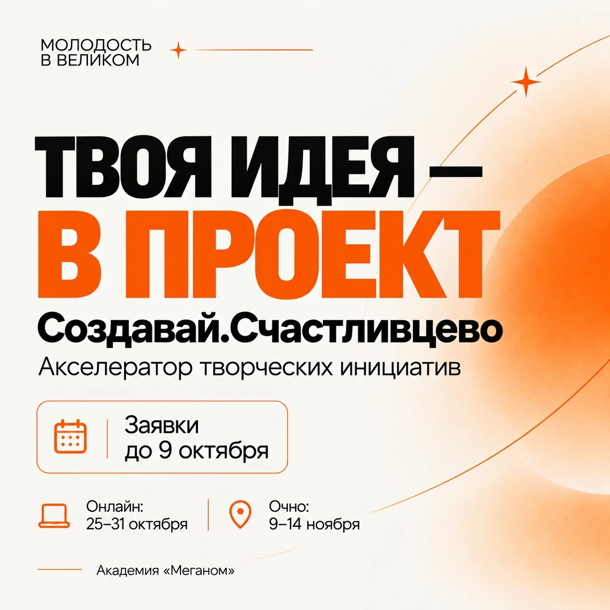🎨 Твоя идея — в проект!