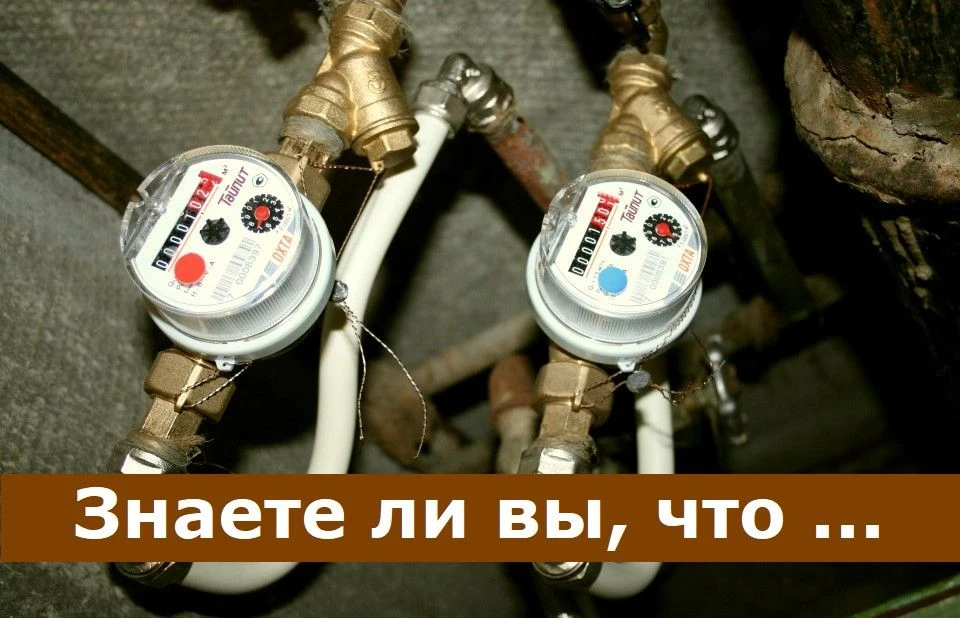 Если один раз опоздать с передачей показаний счетчика, не стоит опасаться, что уже в сл...