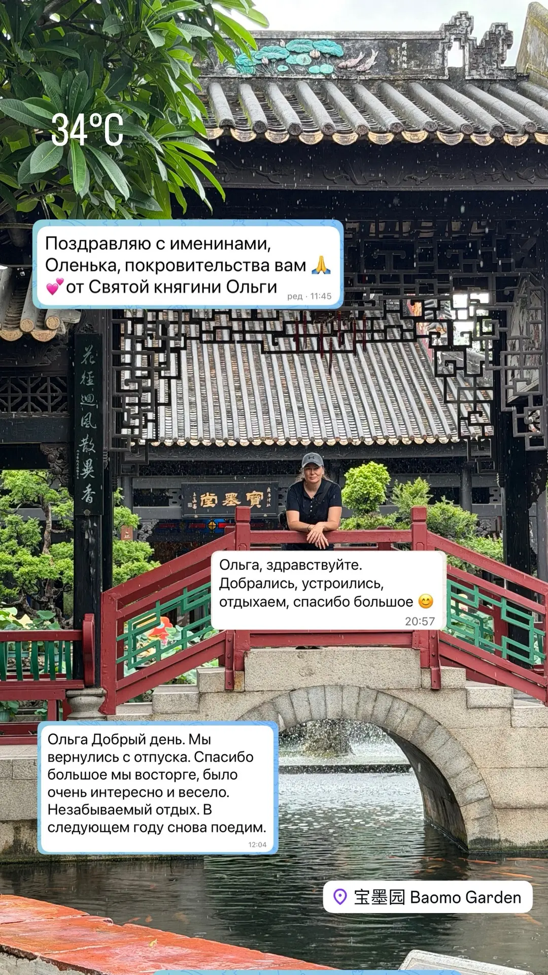 В то время, как я работаю в летнем лагере в Гуанчжоу, мои туристы поздравляют, улетают,...