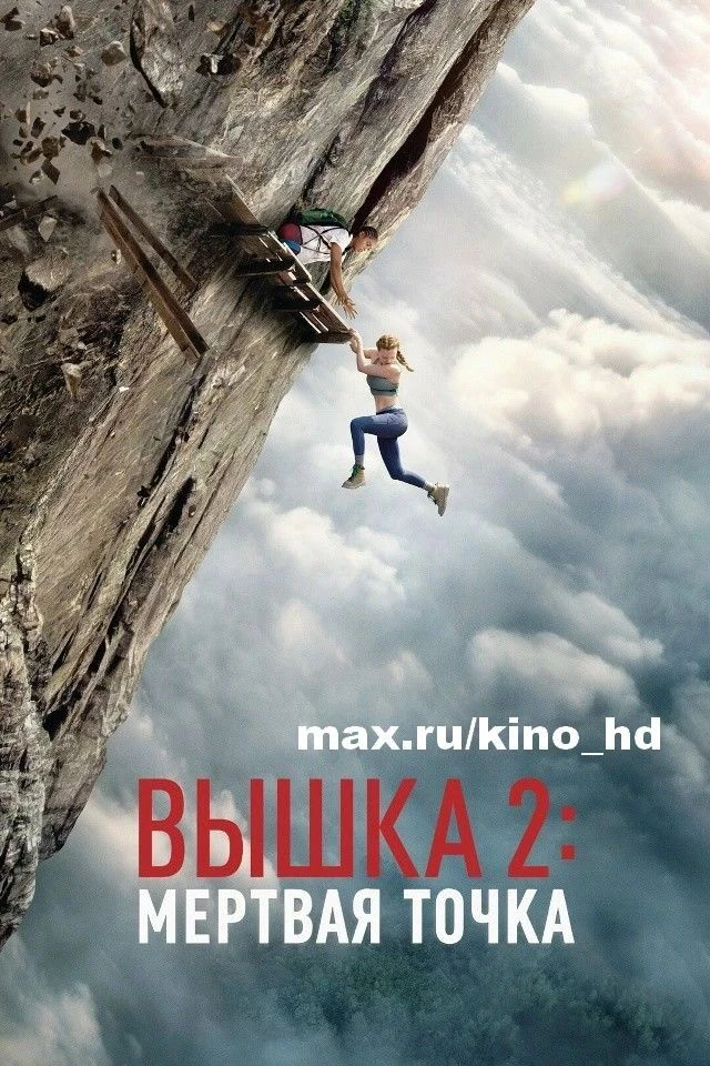 Вышка 2 (2026)