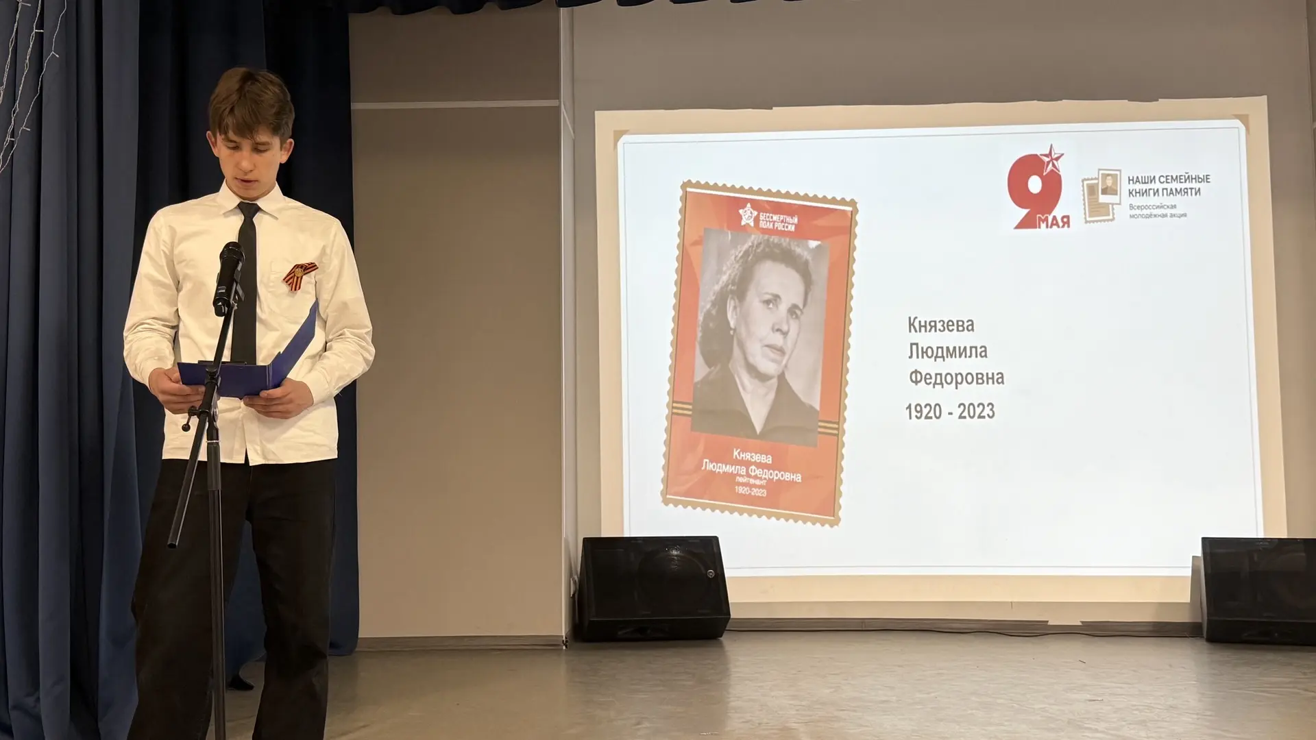 29 апреля 2026г. в нашей школе прошла Всероссийская молодежная акция «Наши семейные книги памяти», н