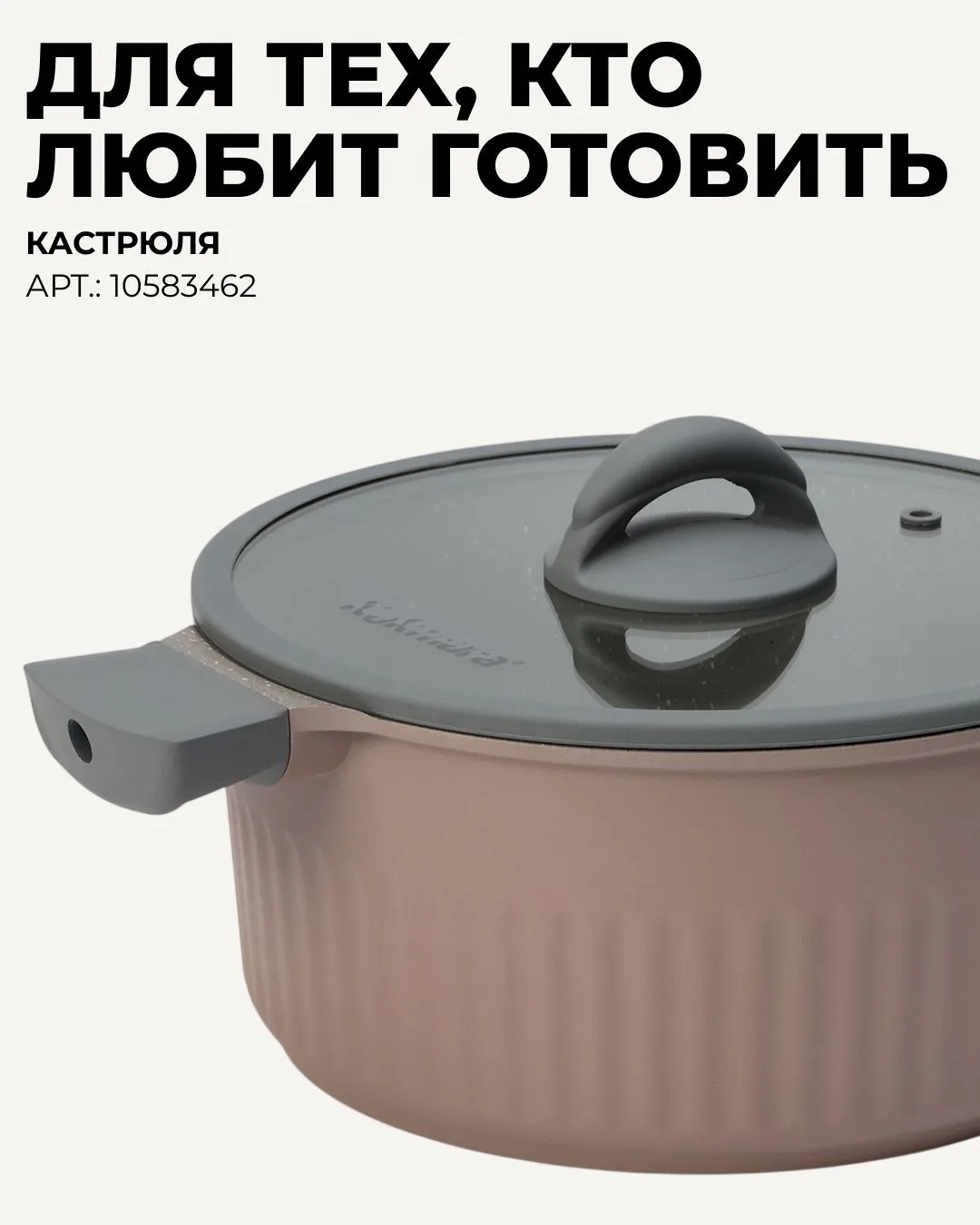 Если кухня — ваше любимое место в доме, то эту посуду вы точно оцените. 

С ней проще готовить вкусн