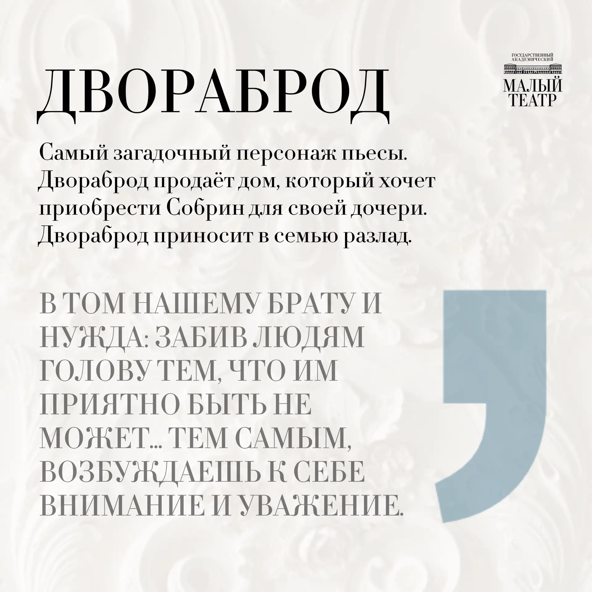 До премьеры спектакля «Расстроенная семья» остался один день!   Режиссер-постановщик и автор инсцени