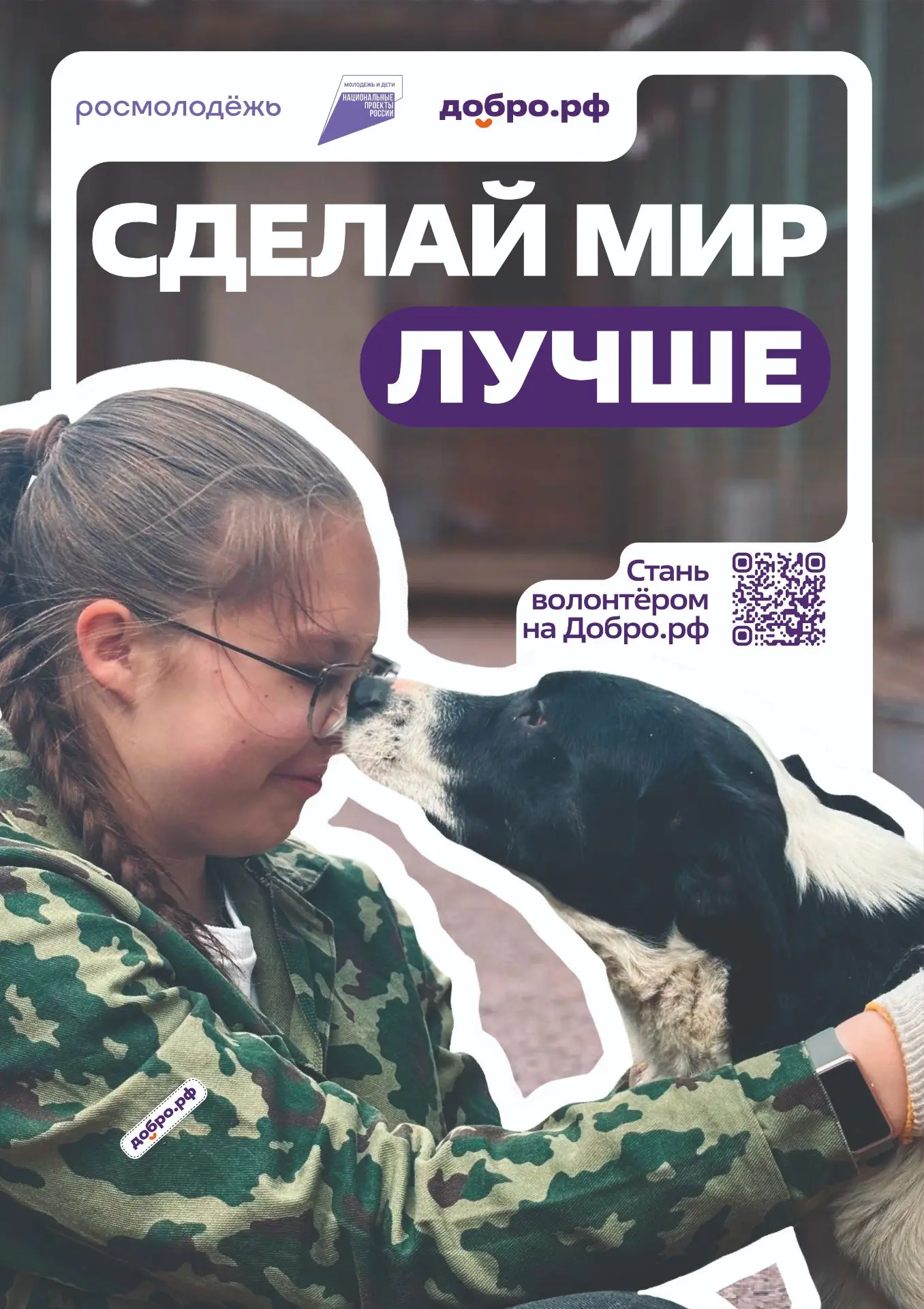 Добро.рф