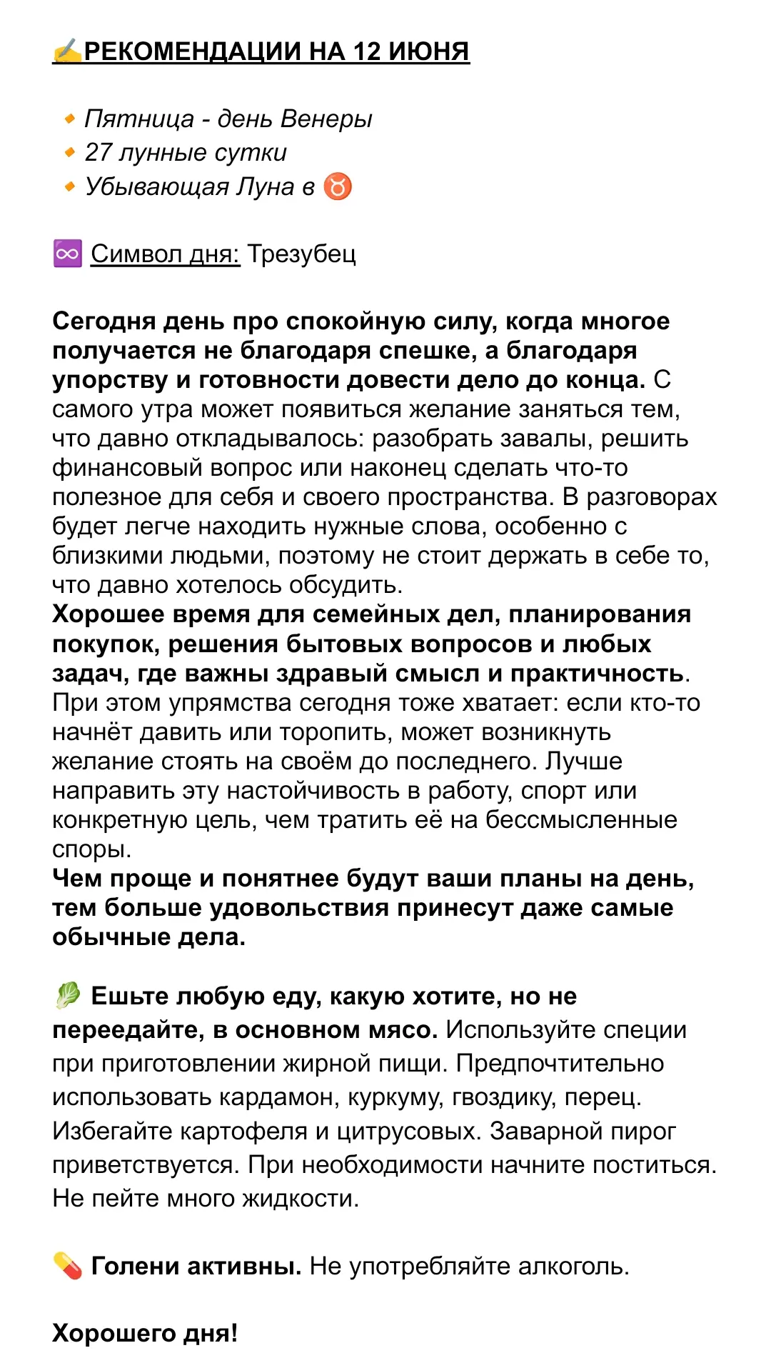 #астропрогноз