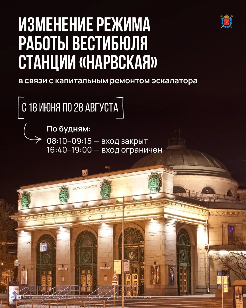 Осиновая Роща | Песочный | Левашово | Санкт-Петербург🏡

С 18 июня на станции метро «Нарвская» измен