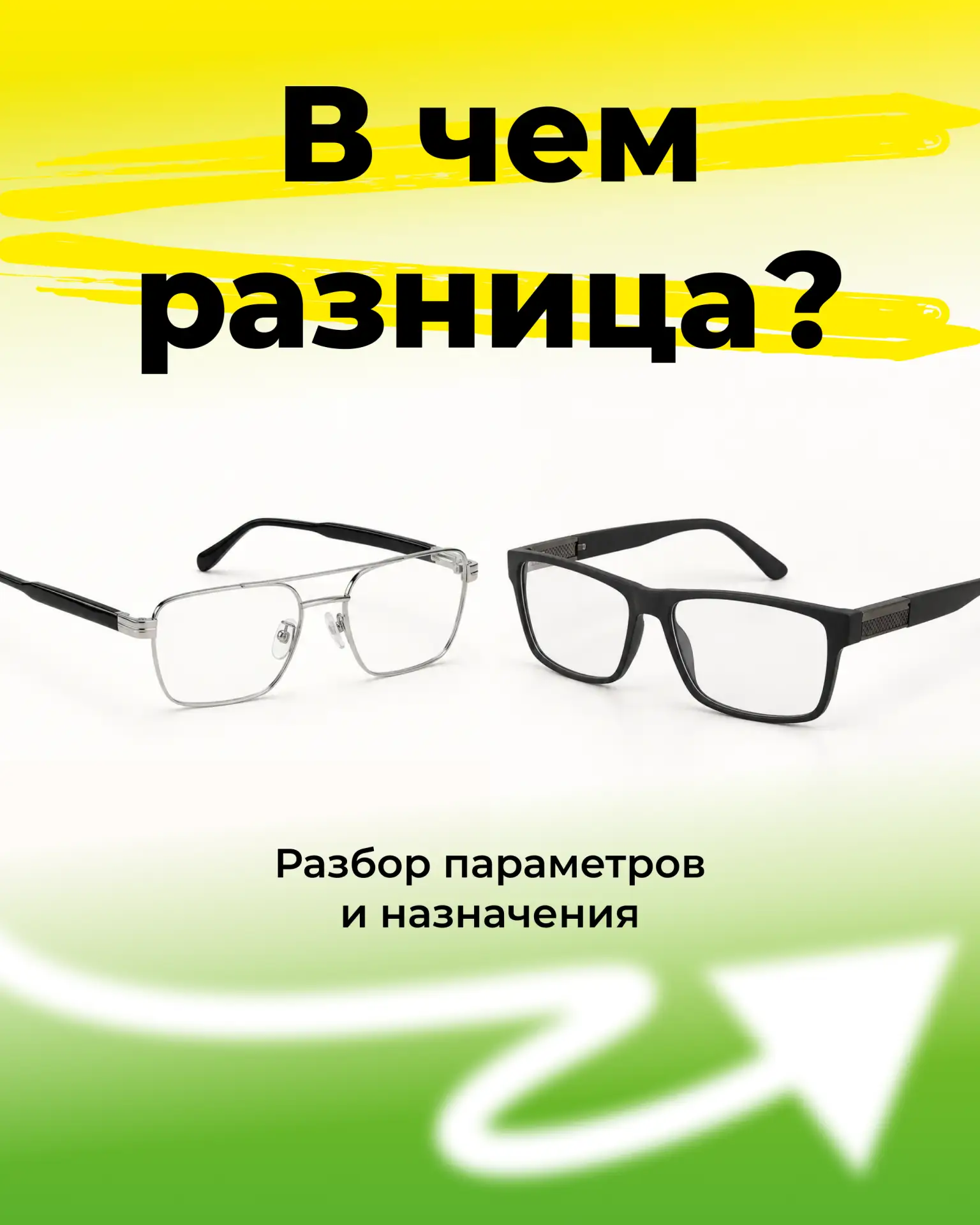 Почему нельзя подобрать линзы только по цифрам в рецепте? 👓