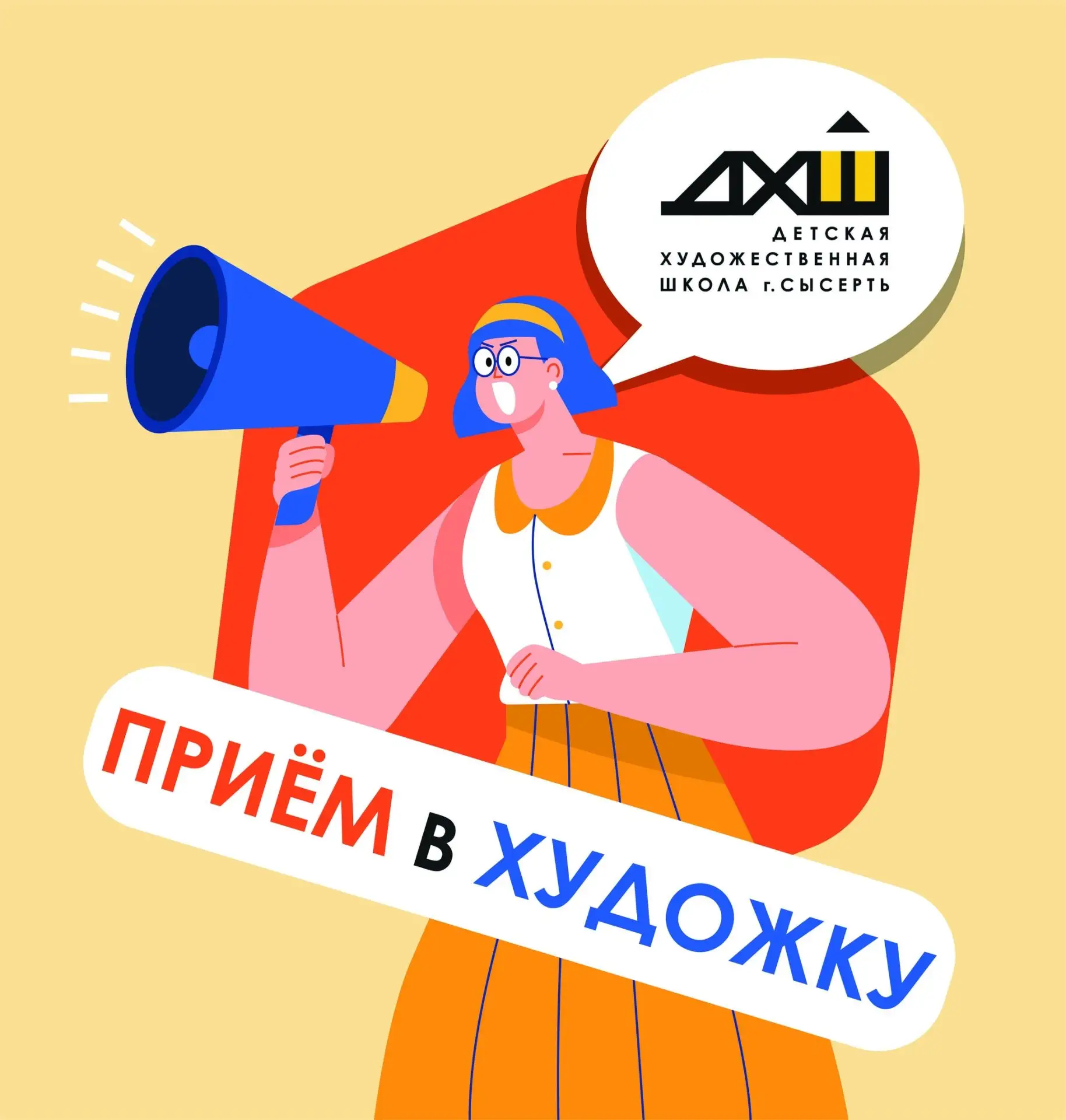 Приглашаем в мир творчества!  Приглашаем к нам учиться!