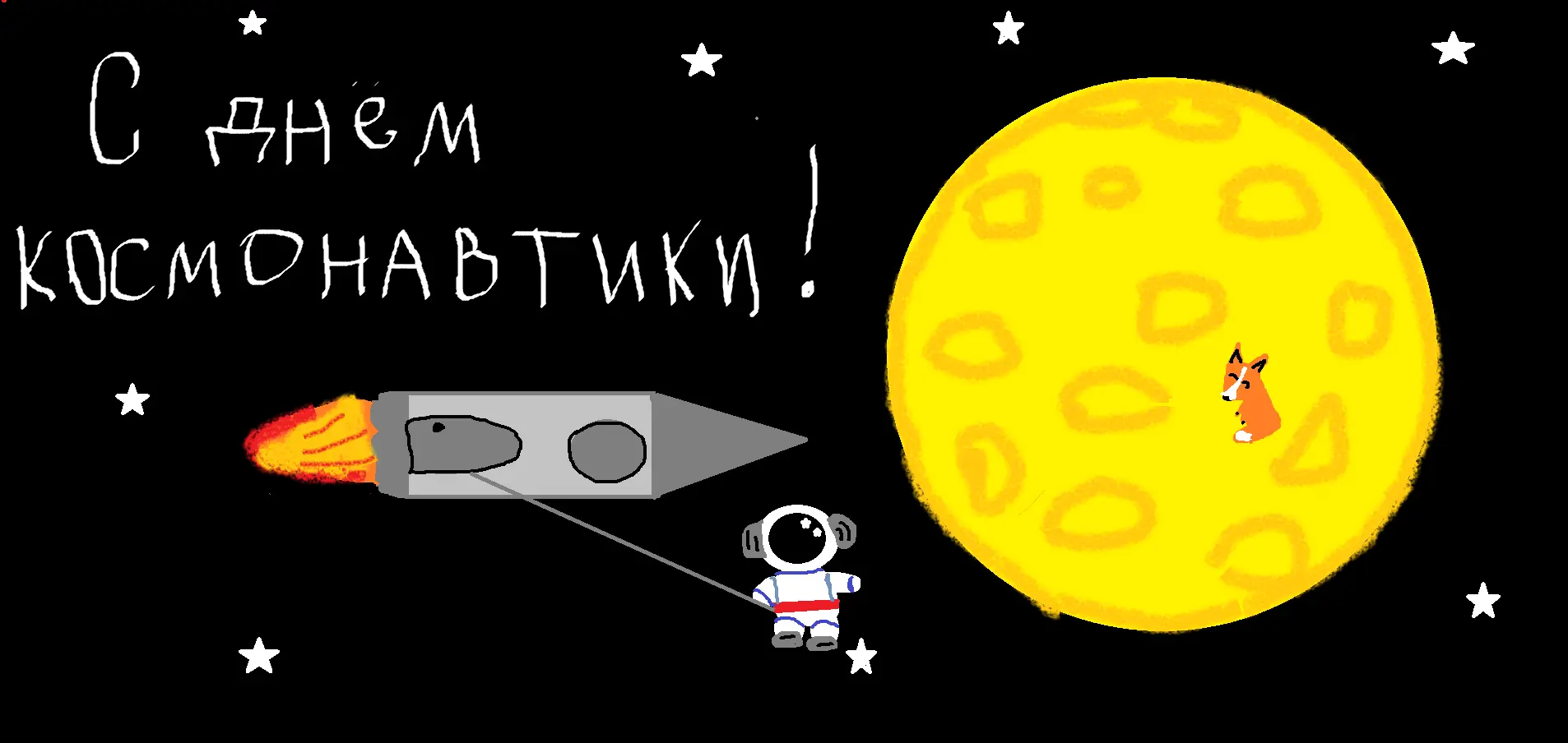 В преддверии Дня Космонавтики ученики 7А и 9А  классов создали очень милые электронные  открытки🤩 По