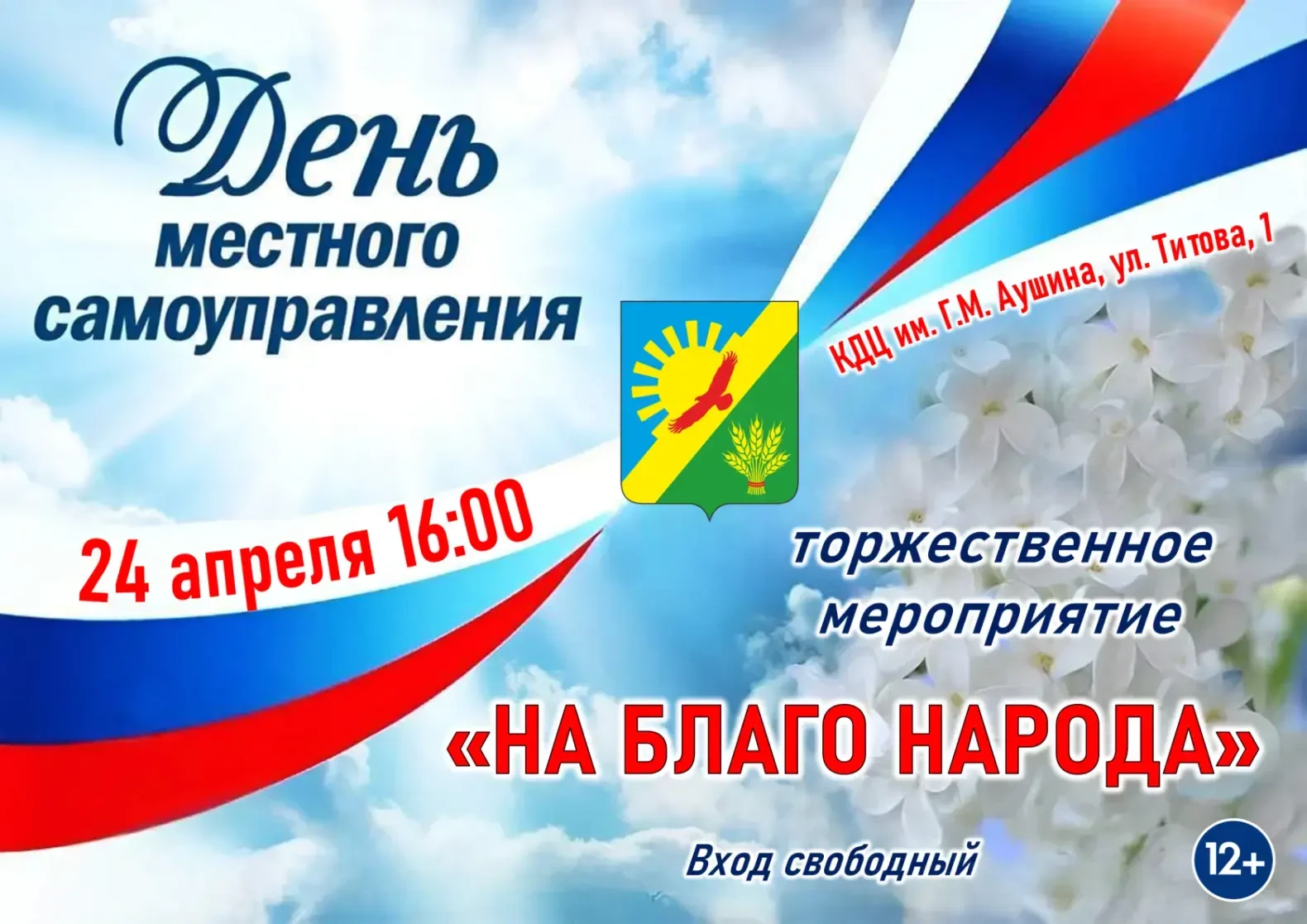 📣Дорогие Русскополянцы! Приглашаем Вас на торжественное мероприятие, посвященное Дню м...