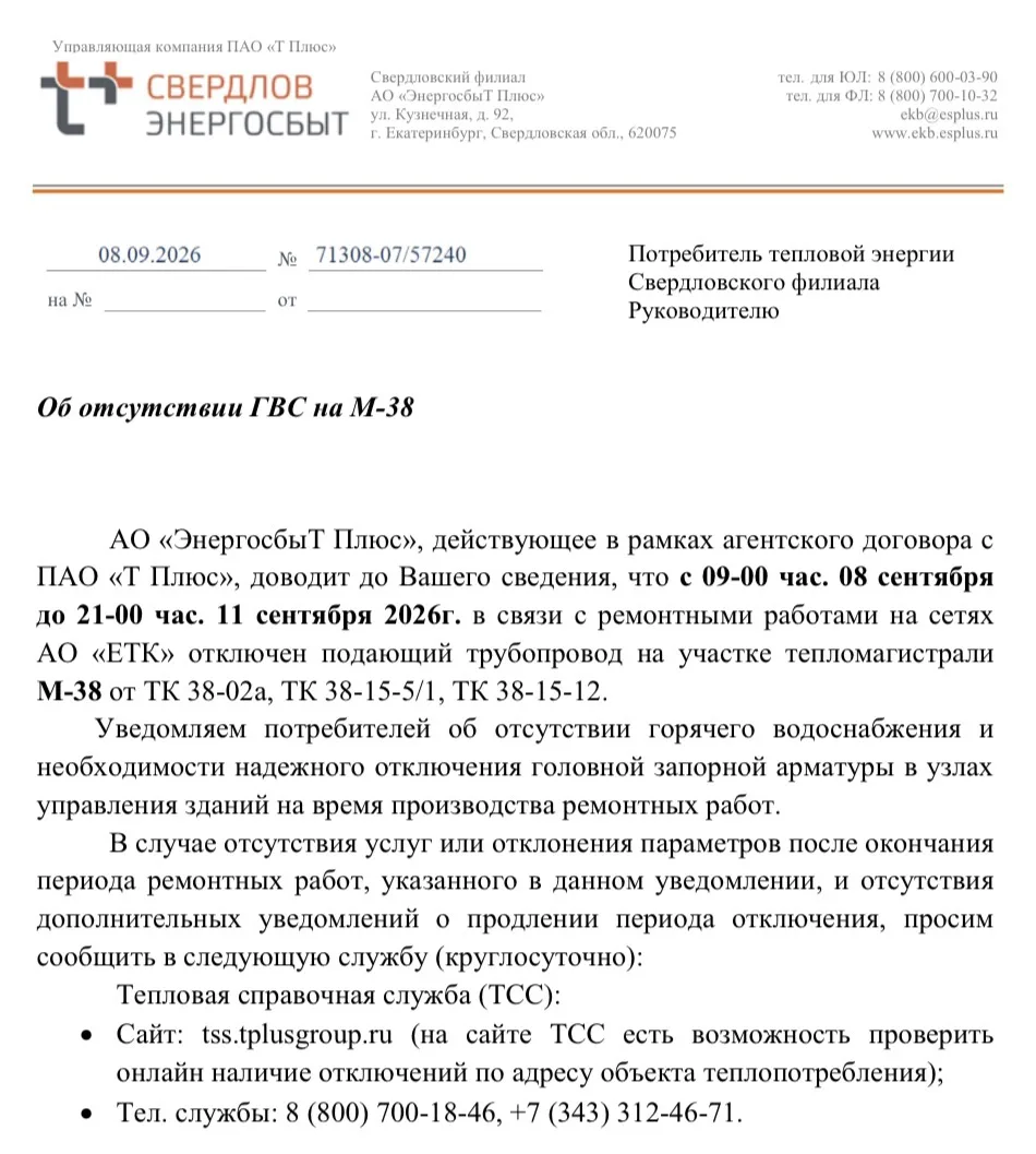 Об отсутствии ГВС на М-38