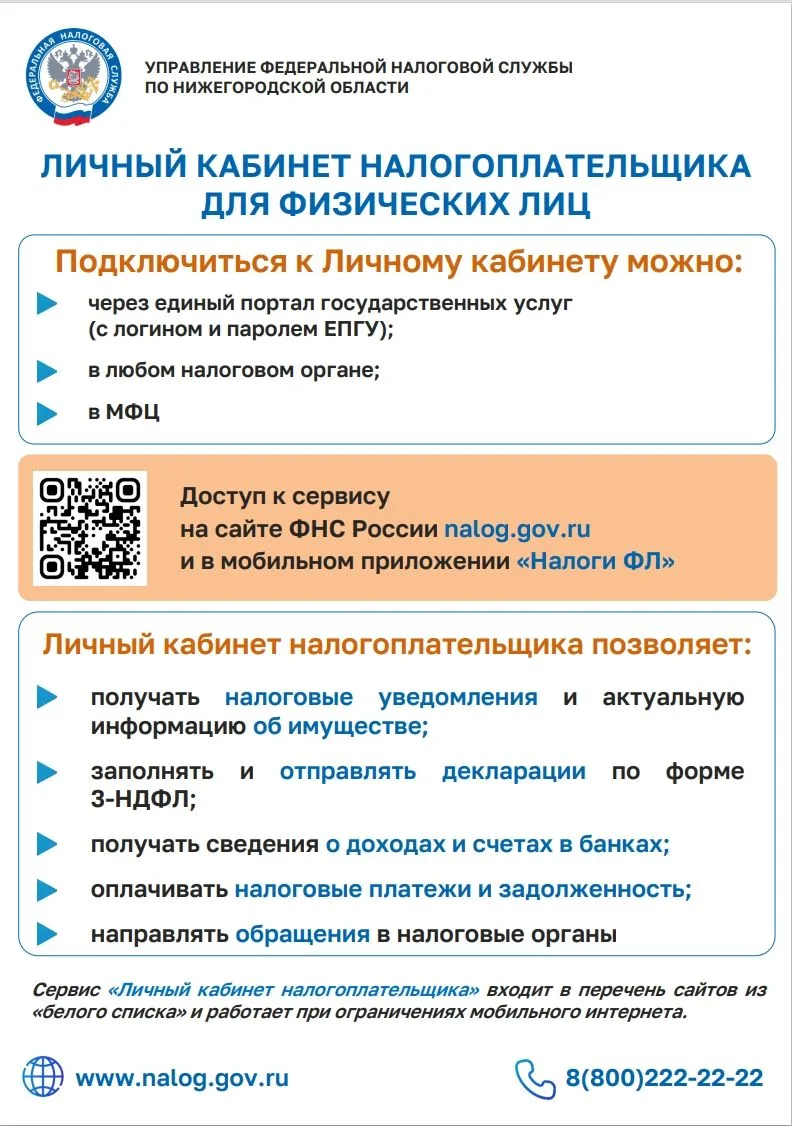 Личный кабинет налогоплательщика: ваши налоги — под контролем, без очередей и хлопот!