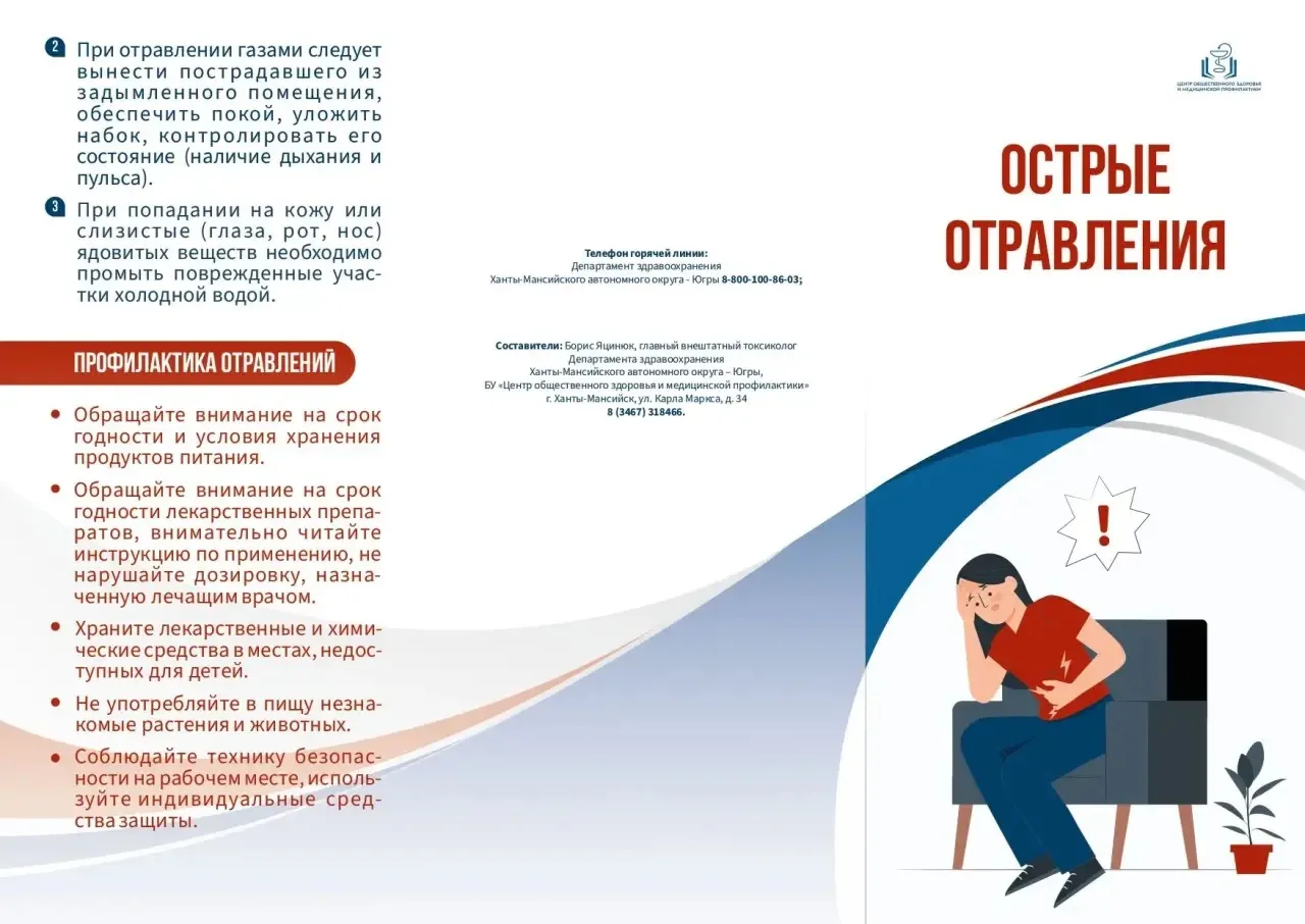 ❗️Острые отравления: признаки отравлений, профилактика острых отравлений, меры предосто...