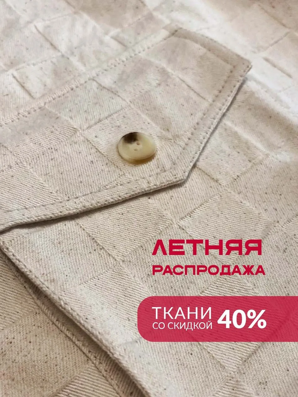 🔥Продолжаем показывать вам все самое интересное в нашей распродаже и на очереди: ФАКТУРНЫЙ ДЖИНС МО