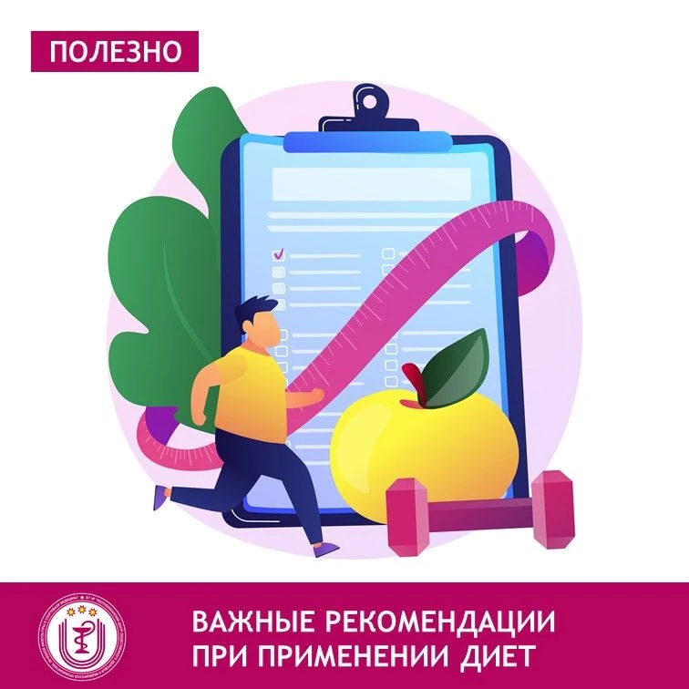 При применении диет важны:
