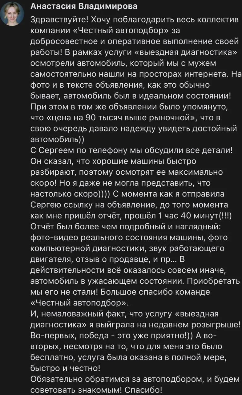♥️ Отзыв от Анастасии, с благодарностью о нашей работе.