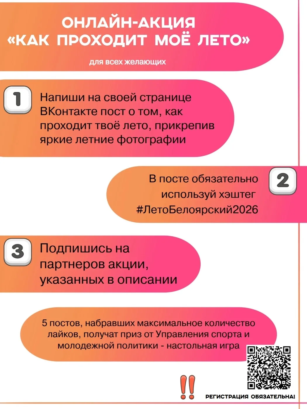 ☀ Лето в Белоярском должно остаться не только в памяти, но и в ленте! 
 
Запускаем онлайн‑акцию «Как