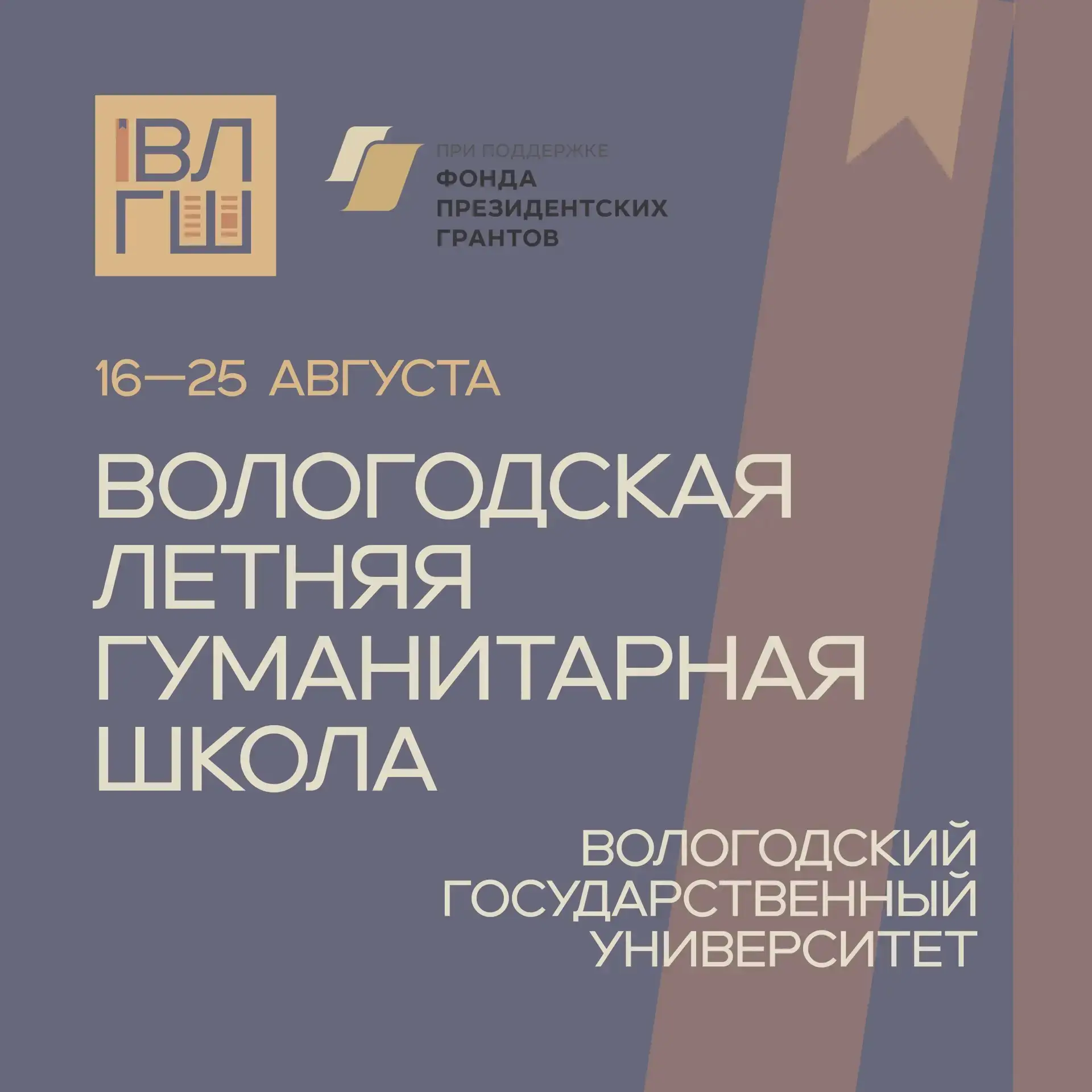 Приглашаем школьников, интересующихся гуманитарными науками, к участию в конкурсном отб...