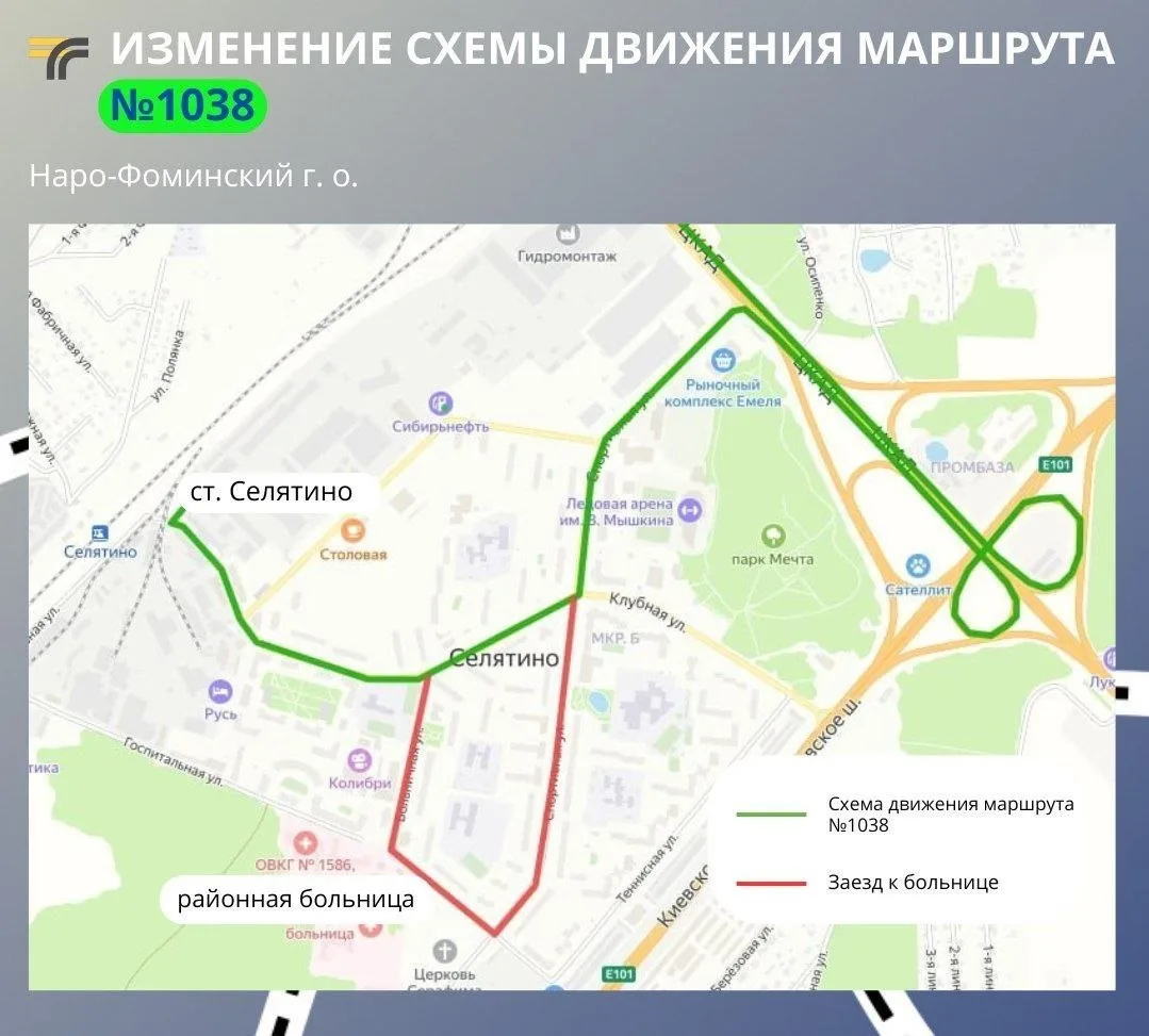 В Наро-Фоминском округе с 20 июня изменят схему движения маршрута №1038 "Селятино – Москва (плат. Ра