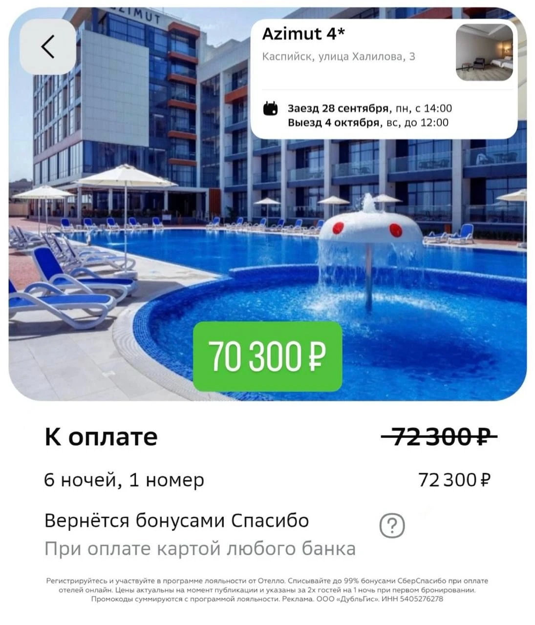 Промокоды Отелло сентябрь 2026