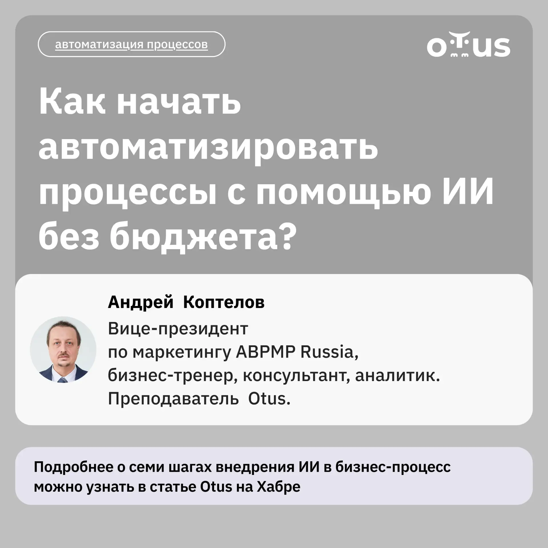 Как начать автоматизировать процессы с помощью ИИ без бюджета?