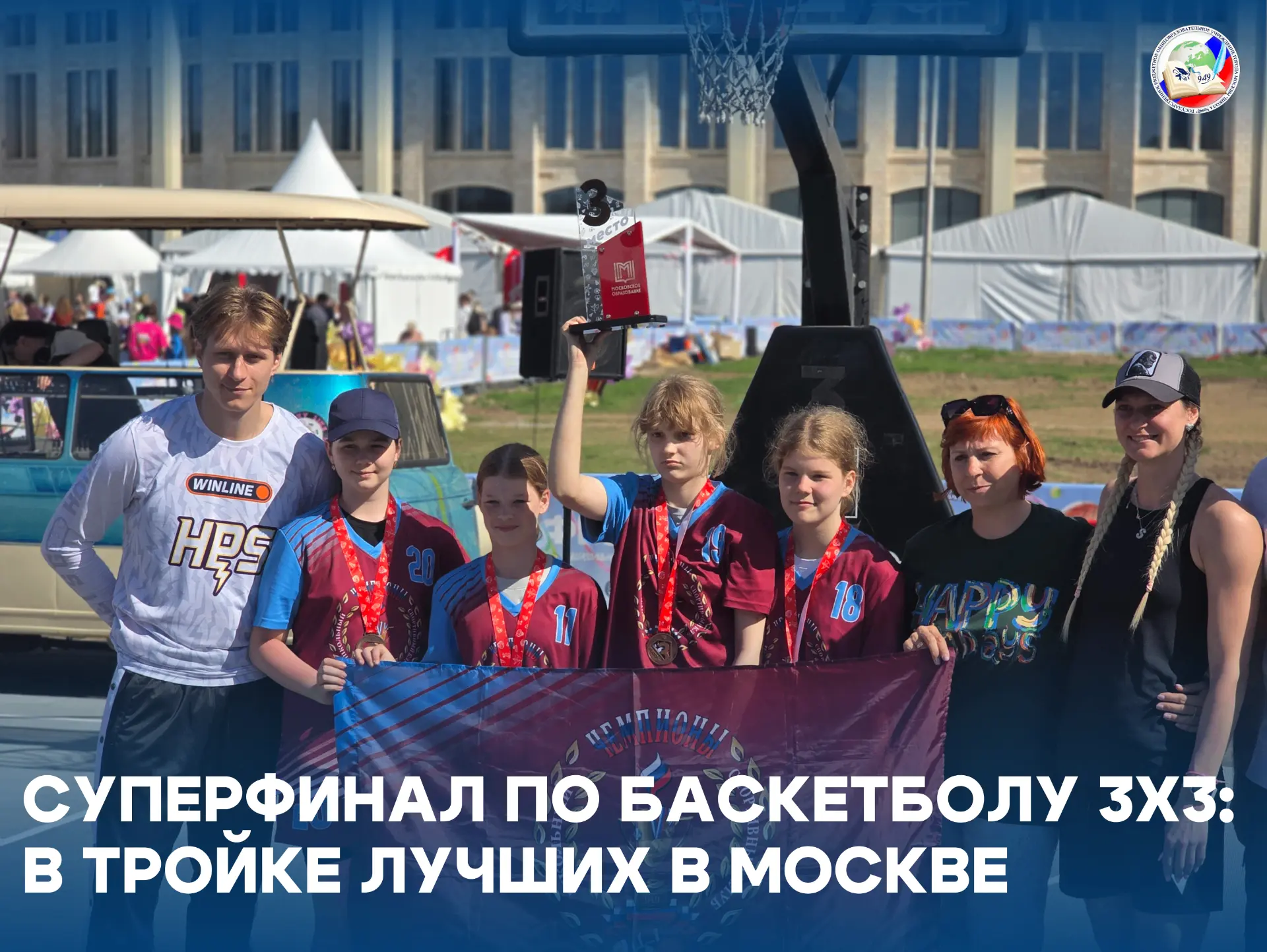 Призёры Москвы по баскетболу — наша школа на пьедестале!🌟  В эту субботу в спортивном комплексе «Луж