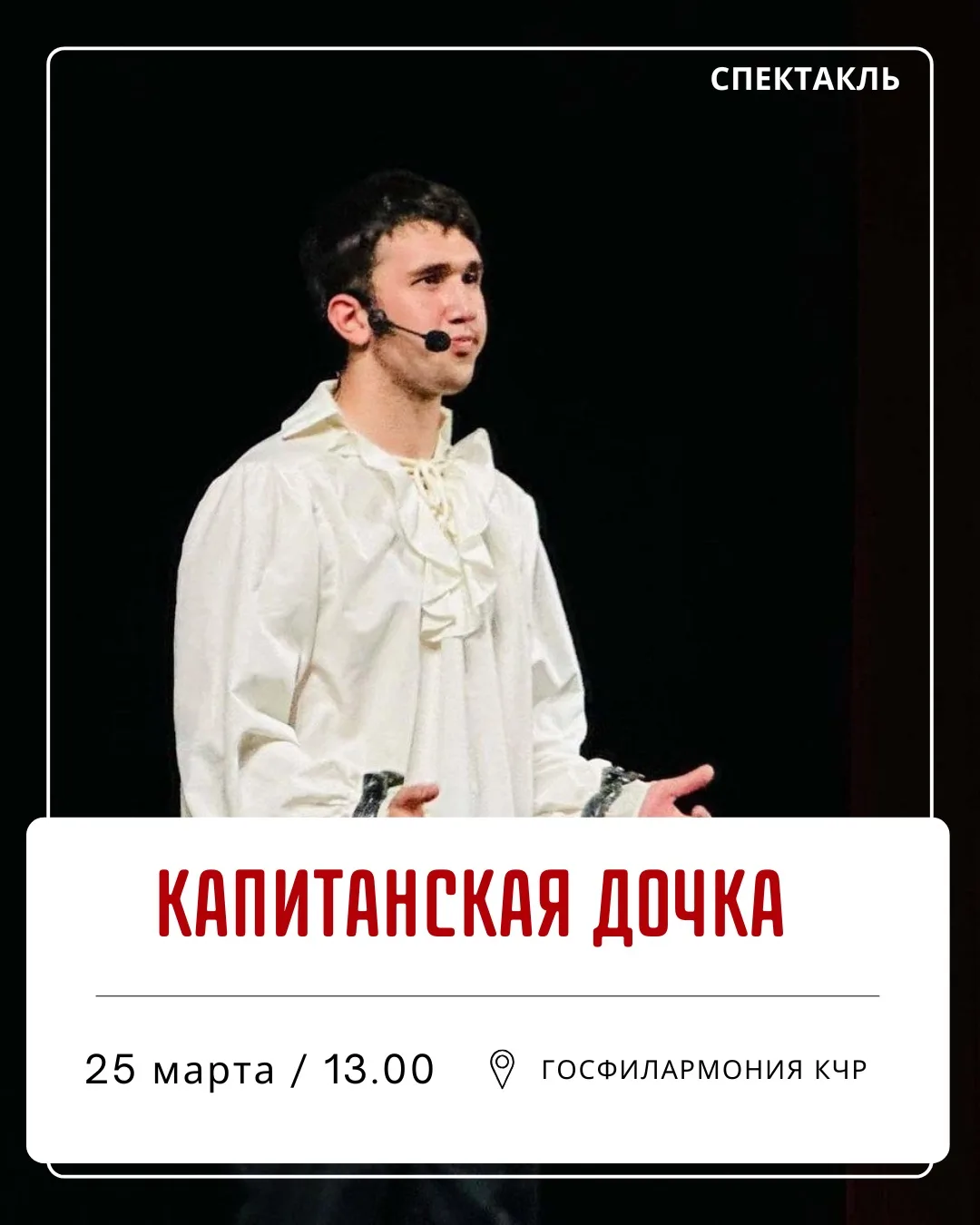 Друзья, знакомьтесь с новой афишей Черкесска! Это спектакли, концерты, выставки…  Важно, что большин