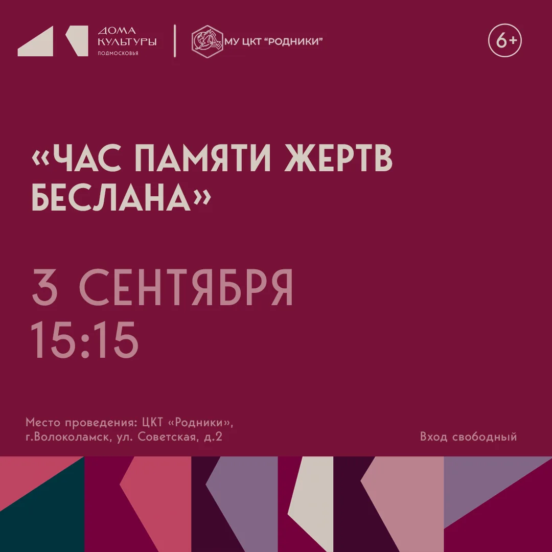 🕯 Час памяти жертв Беслана
