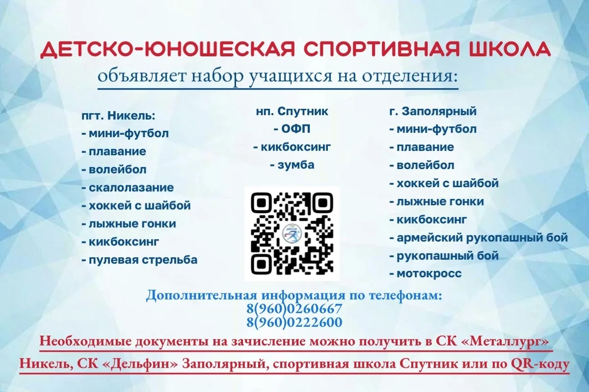 Уважаемые родители и будущие спортсмены! 
 
🏒🥊⚽️🏊🏐🧗‍♂Детско-юношеская спортивная школа проводит