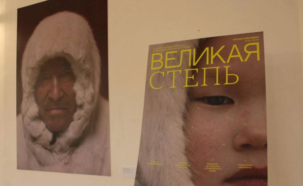 В «Рекорде» открылась дверь в Великую степь – одноименная выставка фотографий Наташи Ян...