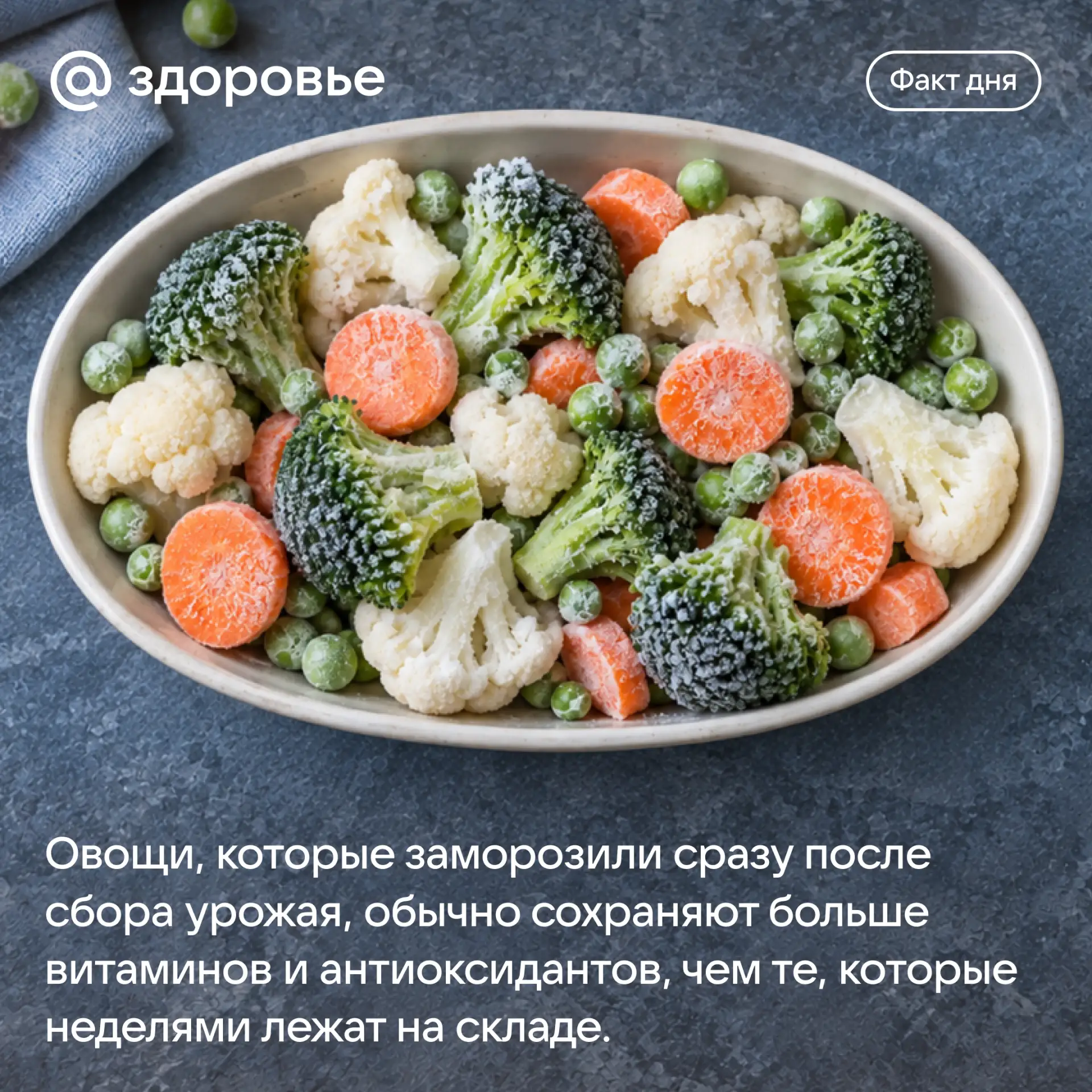 Замороженные овощи могут быть не менее полезными, чем свежие 🥦