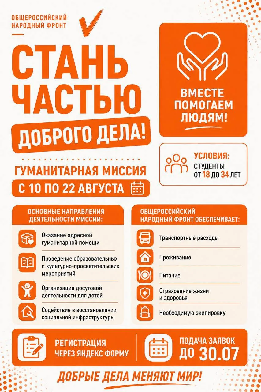 ✨ Открыт набор участников в гуманитарную миссию!

С 10 по 22 августа пройдет гуманитарная миссия для