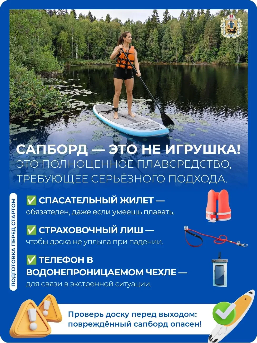🛶 В последнее время сапбординг набрал огромную популярность. Для него не нужна специал...