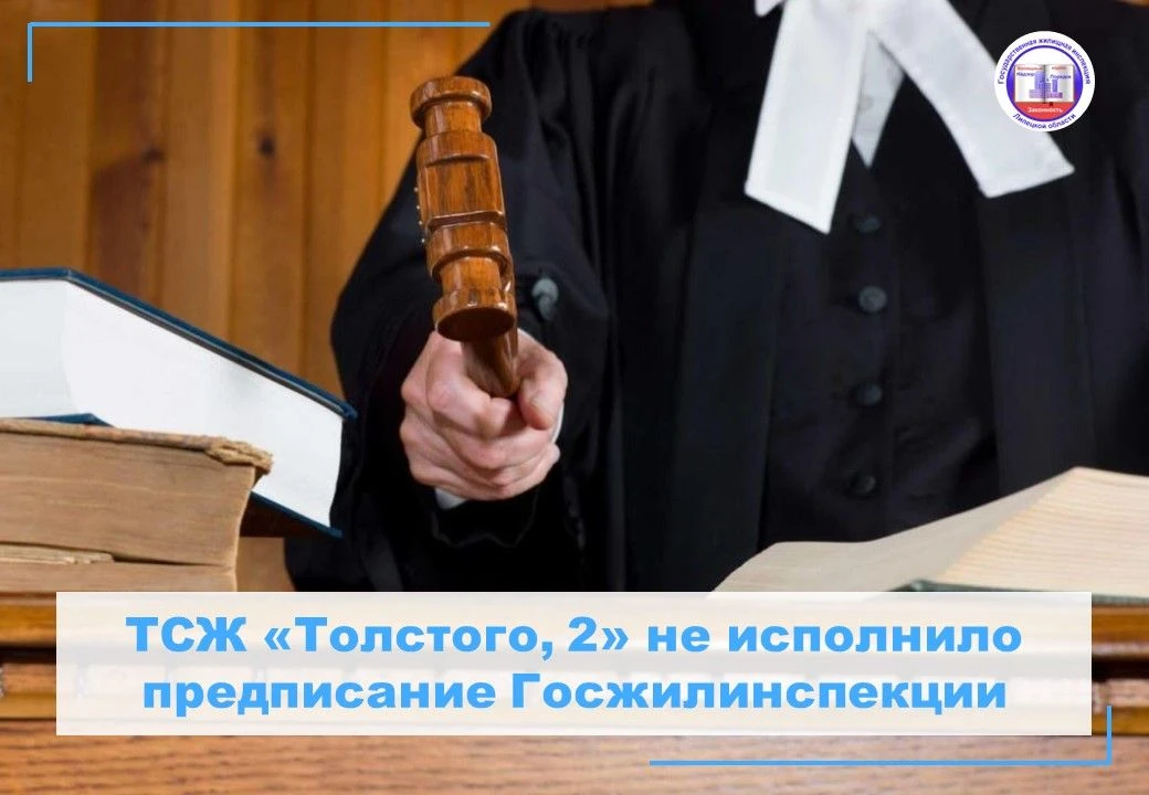 ✨Госжилинспекция Липецкой области по результатам проведения контрольного (надзорного) м...