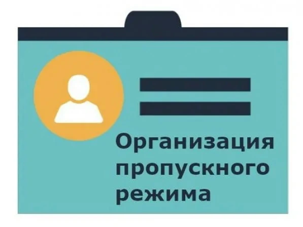 Важная информация о пропускном режиме в школе!