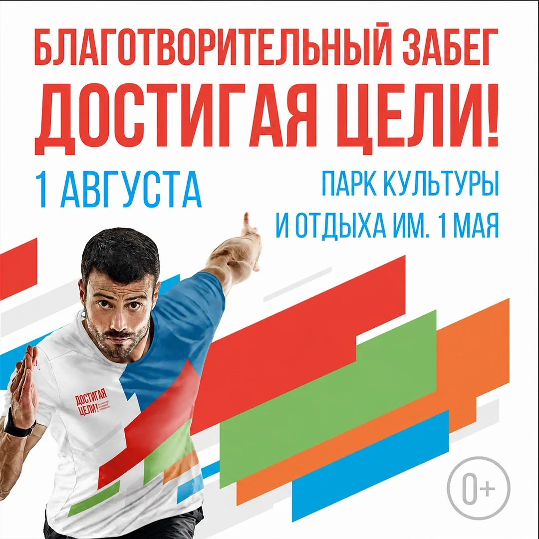 🏃Горьковская железная дорога открыла регистрацию участников на благотворительный забег «Достигая це