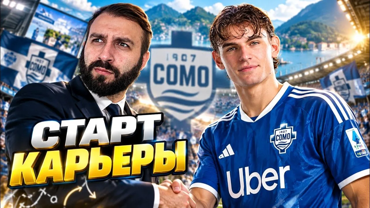 [EvoNeon FIFA] НАЧАЛО КАРЬЕРЫ за КОМО на МАКСИМАЛЬНОЙ СЛОЖНОСТИ #1 (1080p)