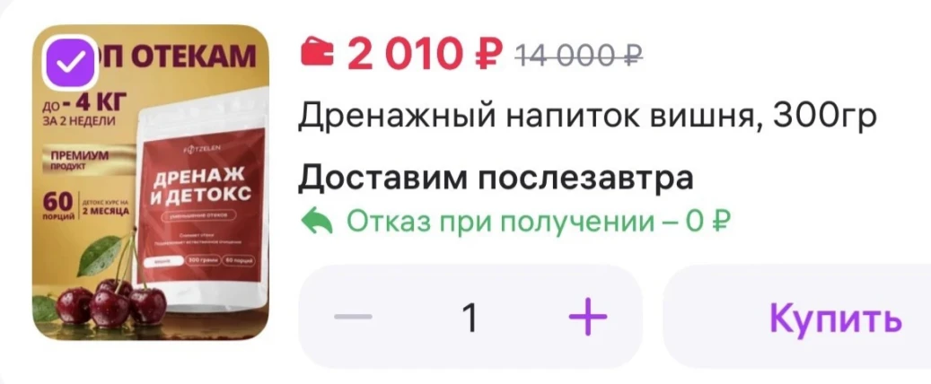 Дренажный напиток вишня, 300гр 🍒