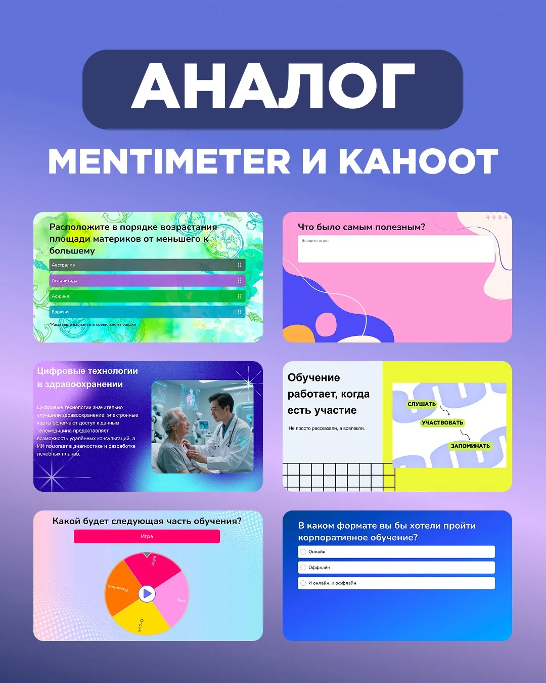 Ищете, чем заменить Mentimeter и Kahoot на уроках?⭐️