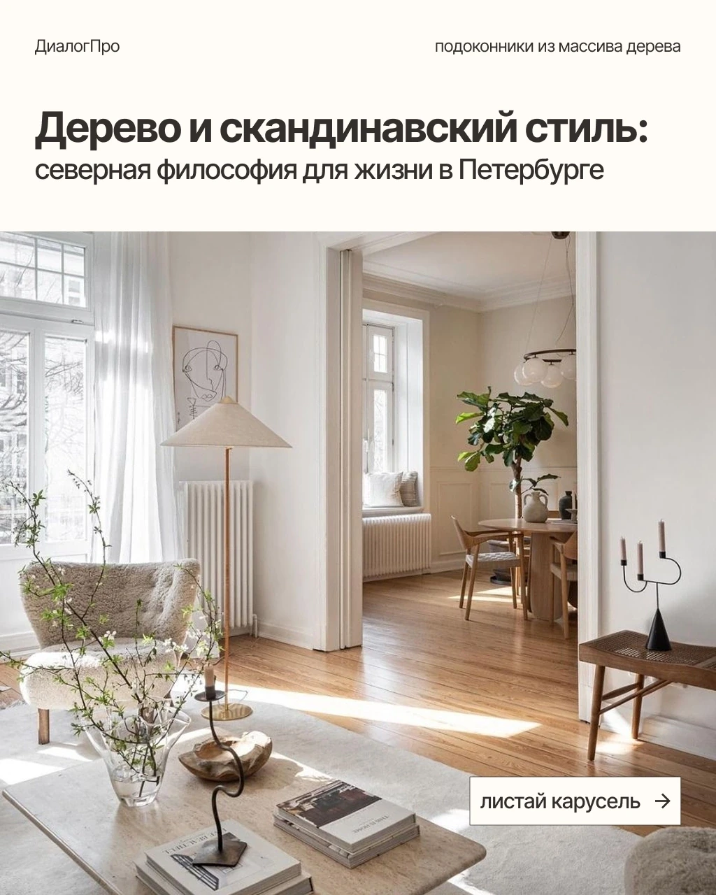 За несколько последних лет скандинавский стиль органично вписался в петербургские квартиры и дома. С