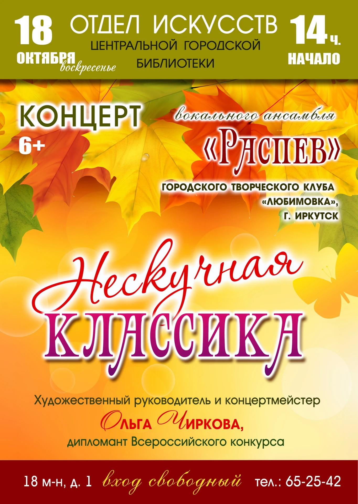 Концерт «Нескучная классика» вокального ансамбля «Распев» городского творческого клуба ...